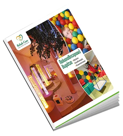 Snoezelen brochure icon (gr)