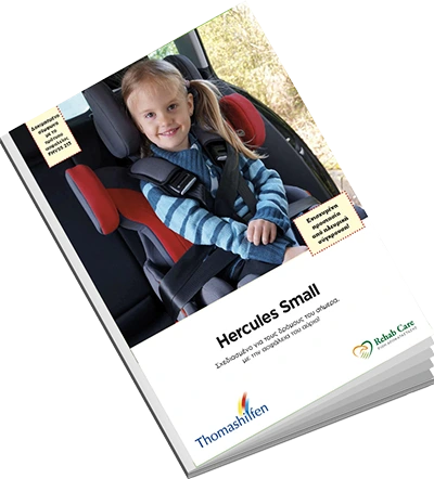 Hercules Small Brochure Icon (gr)