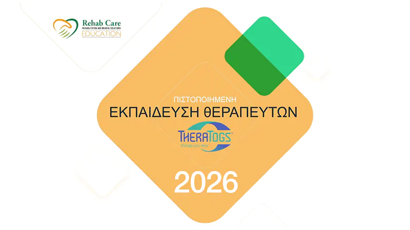 THERATOGS (CTF) LEVEL I “Στάση και ευθυγράμμιση κορμού, Παιδιατρική Νευροκινητική Επανεκπαίδευση” 2026
